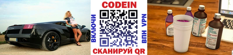 закладка  Бобров  Codein Purple Drank 