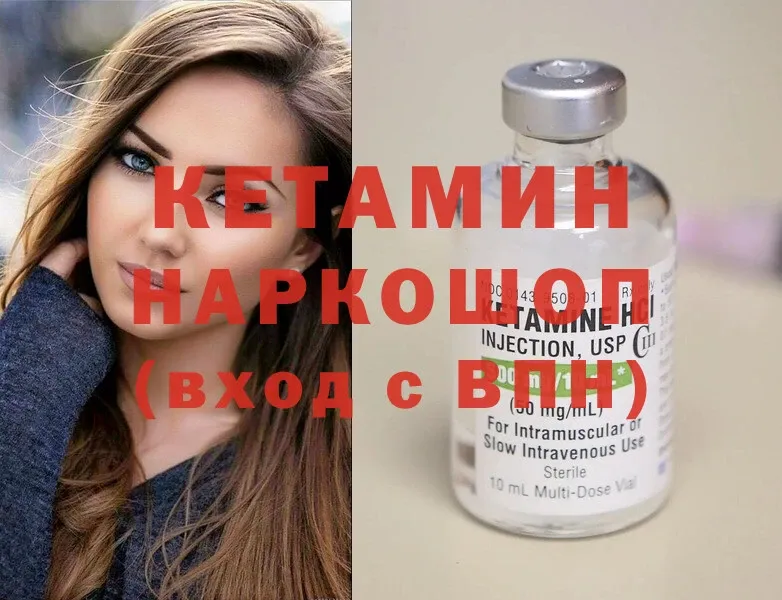 КЕТАМИН ketamine  Бобров 